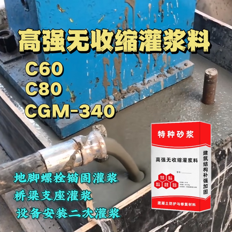 吉林灌浆料施工需要振捣吗？